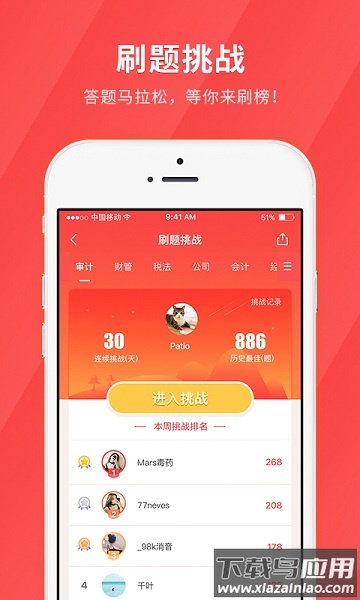 会计快题库软件截图2