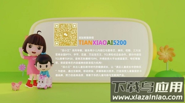 田小艾学汉字软件截图2