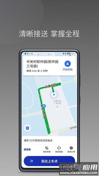 明智出行司机端最新版截图2
