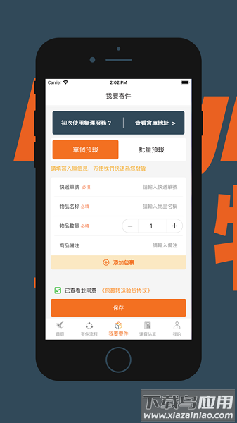 越丰物流手机版截图3