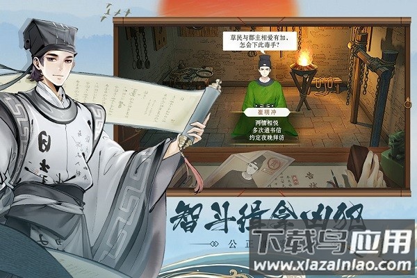 少年包青天官方正版最新版截图2