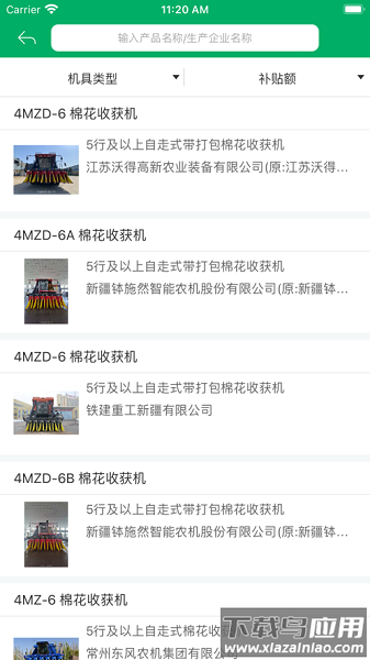 安徽农机补贴平台截图2