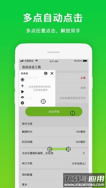 自动点击工具软件截图1