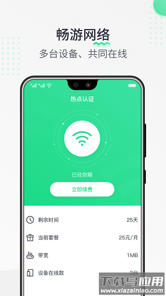 热点认证手机版截图1