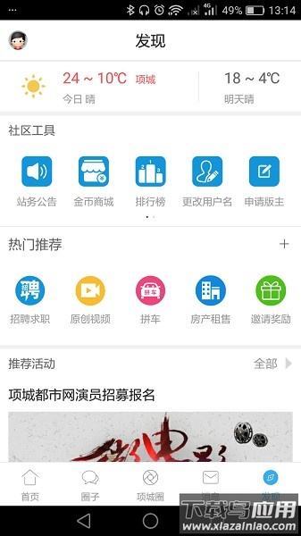 项城论坛手机版截图3