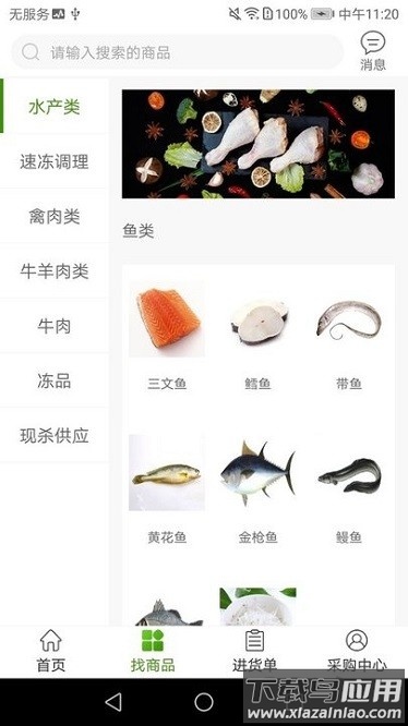 汇冷优鲜软件截图2