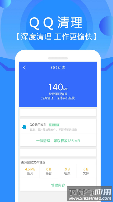 卡顿清理大师官方版截图4