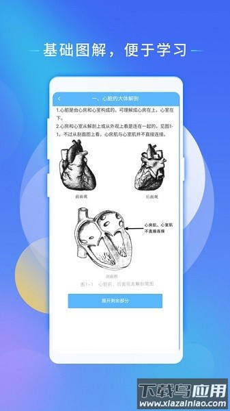 心电助手软件截图1