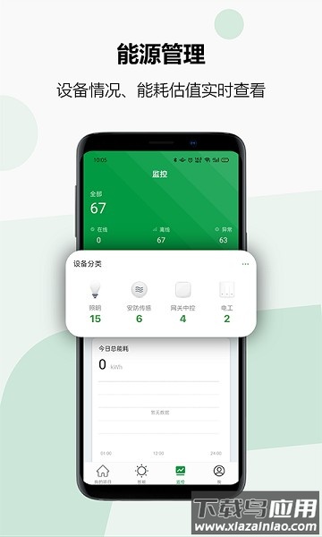 雷士智控软件最新版截图3