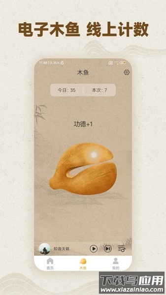 木鱼计数器手机版截图2