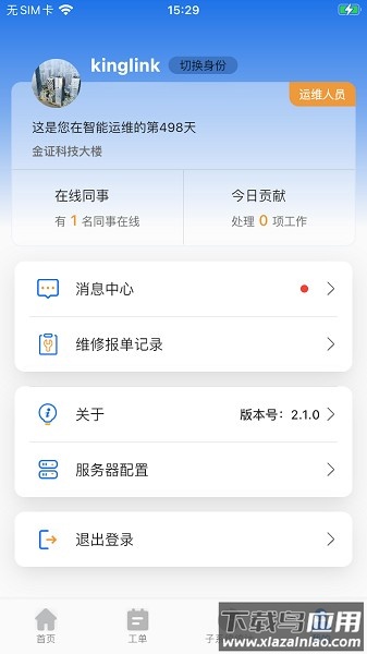 园区综合管理软件截图1
