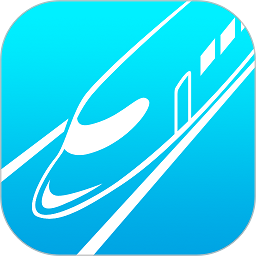 火车时刻表软件