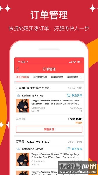 速卖通卖家最新版截图3
