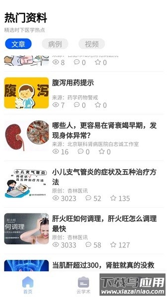杏林医讯软件截图2