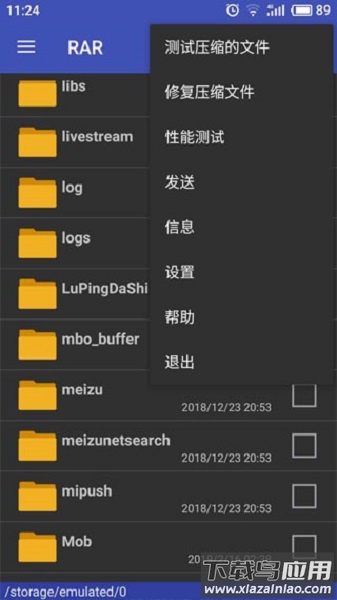 rar for android解压工具软件截图2
