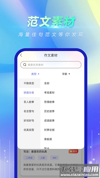 风云作文宝免费版截图1