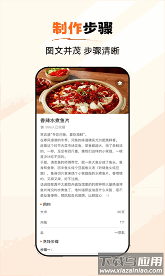 厨神驾到app最新版截图1