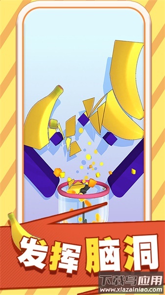 果汁飞溅手游最新版截图2