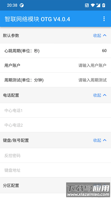 智联网络模块OTG软件最新版截图1