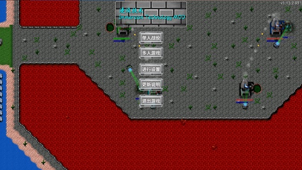 铁锈战争浸没技术mod最新版截图2