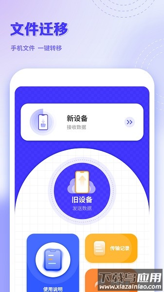 手机克隆助手截图1