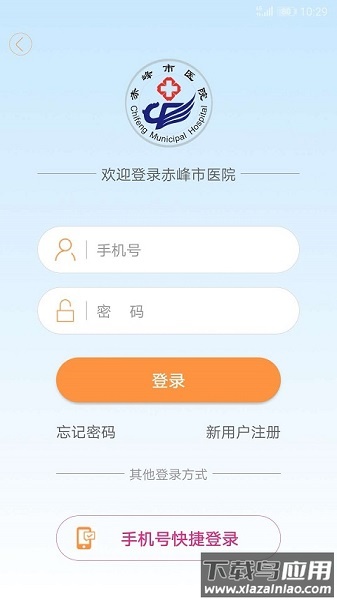 赤峰市医院网上挂号平台截图3