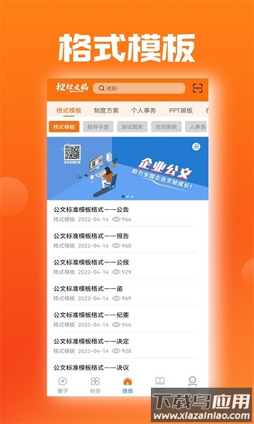 搜搜文稿软件截图2