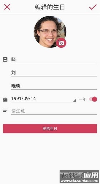 你的生日手机版截图2