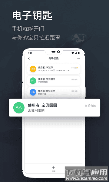 海豚智能家居截图1