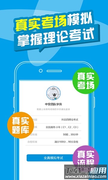 考拉驾考手机版截图3