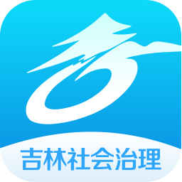 吉林社会治理平台