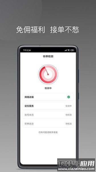 拼哒约车司机版最新版截图1