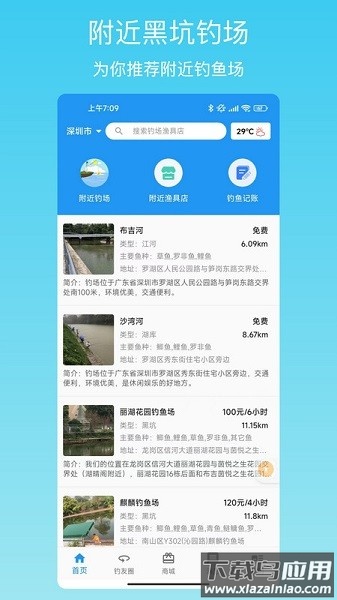 i钓鱼软件截图1