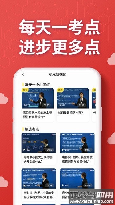 注册消防工程师提分王app截图1
