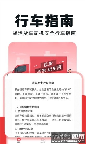 货车车主帮官方版最新版截图2