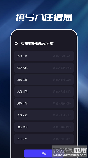 开房记录官方版截图2