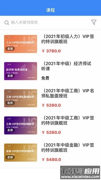 蔚蓝云课官方版截图1