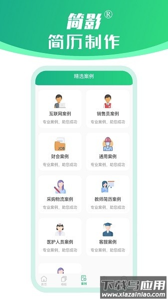 简影简历制作软件截图1