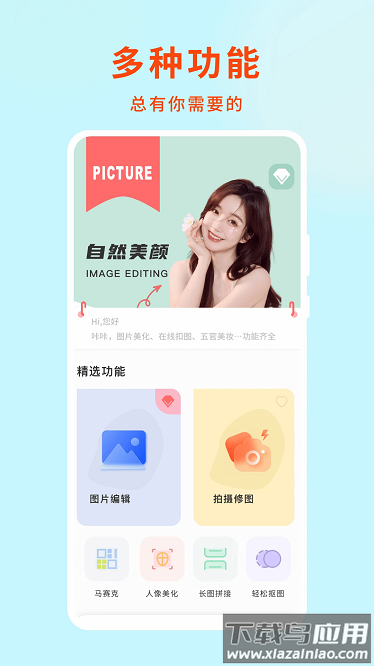 绿叶修图软件截图1