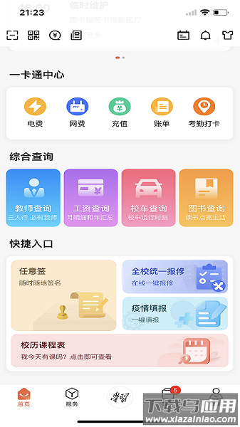 西北工业大学手机app截图3