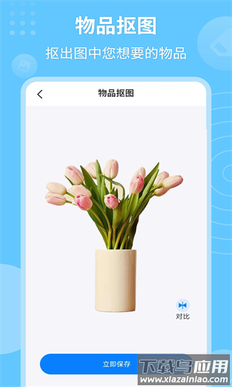 p图抠图秀手机版截图3