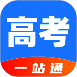 高考一站通最新版