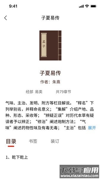 国学典籍软件最新版截图2