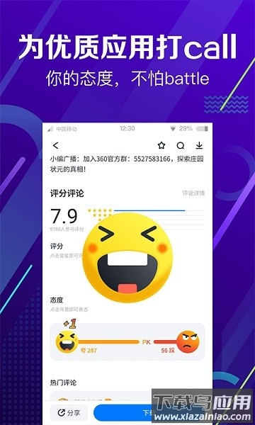 360手机助手最新版2025截图1