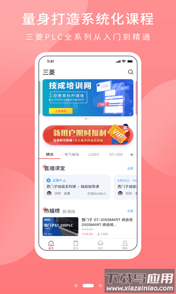 PLC学吧免费版截图1