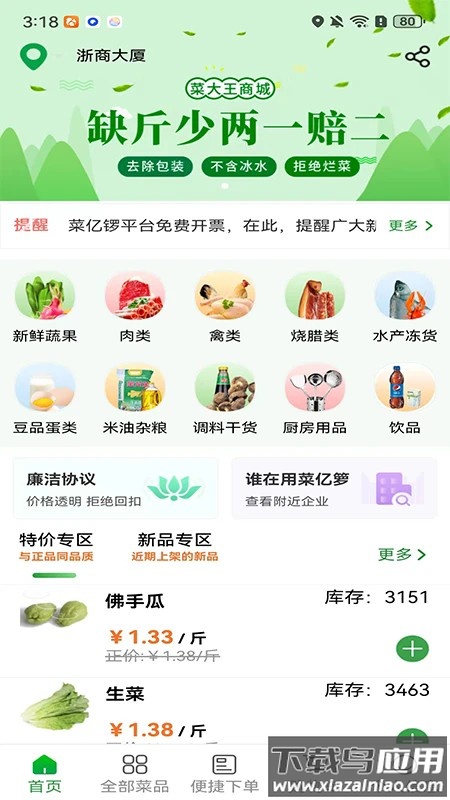 菜亿箩软件最新版截图3