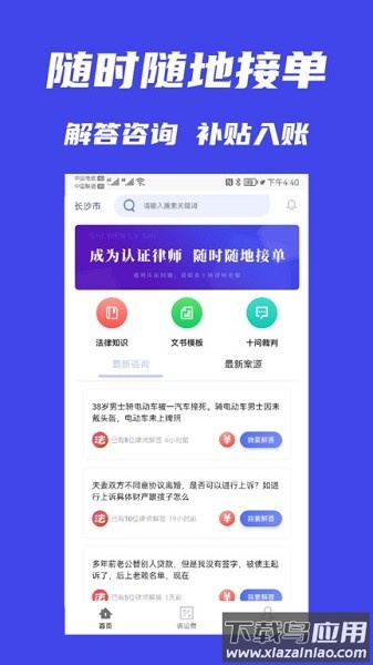 十问律师咨询律师端截图1