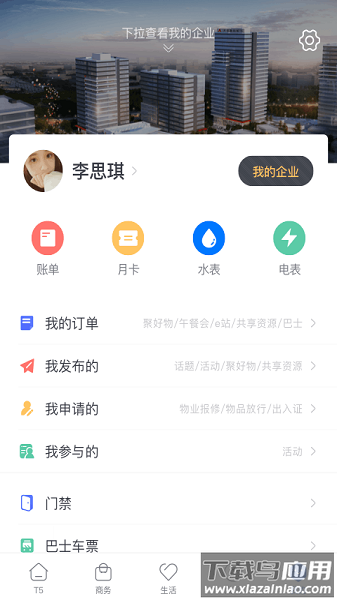 天安汇客户端截图1