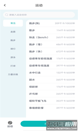 减肥减脂打卡官方版截图