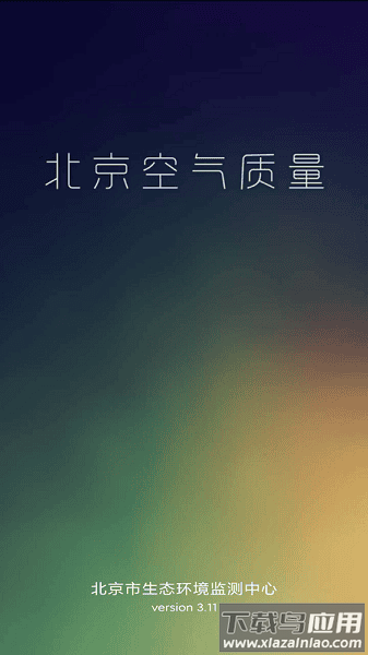 北京空气质量官方版截图1